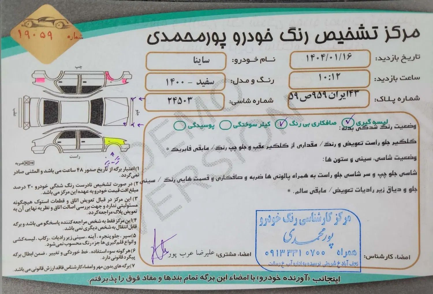 ساینا پلاس دنده ای - 1400