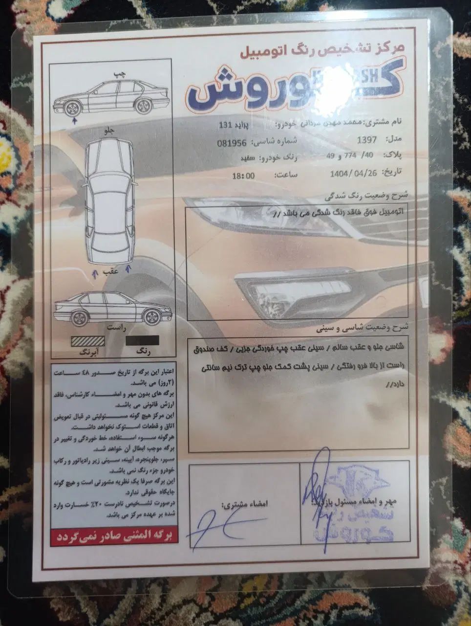 پراید 131 SE - 1397