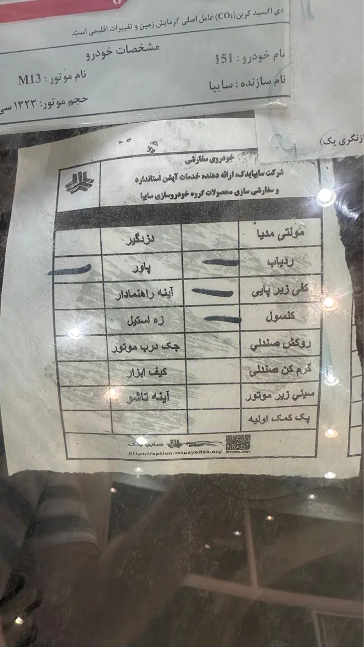 پراید 151 SE لاینر - 1404