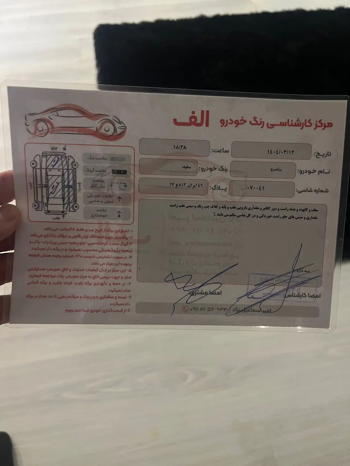 رنو ساندرو اتوماتیک - 1396