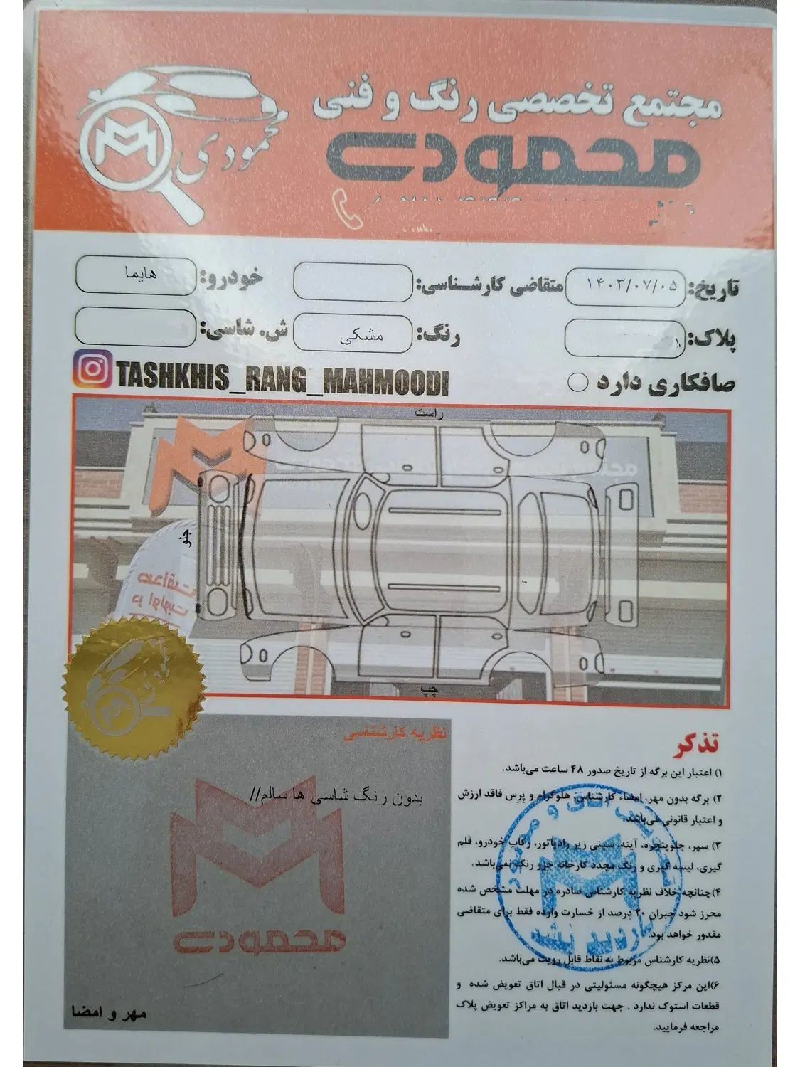 هایما S7 پلاس توربو ۱.۸ لیتر - 1402