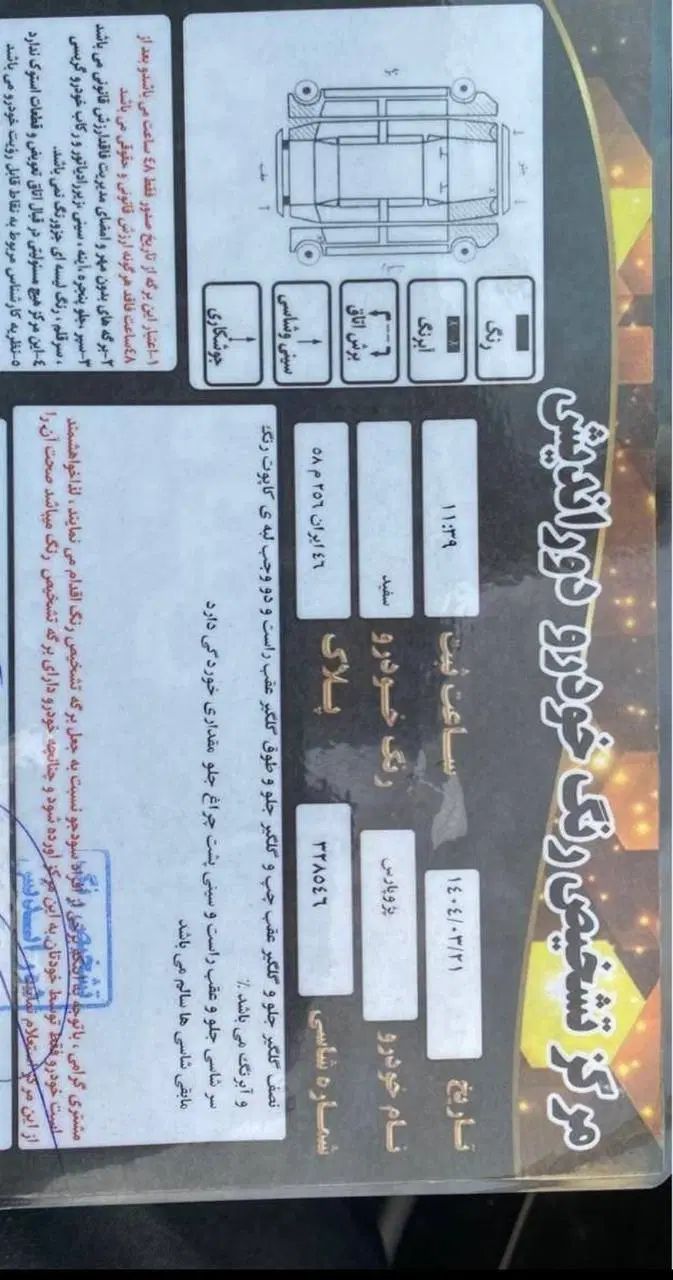 پژو پارس XU7ساده - 1386