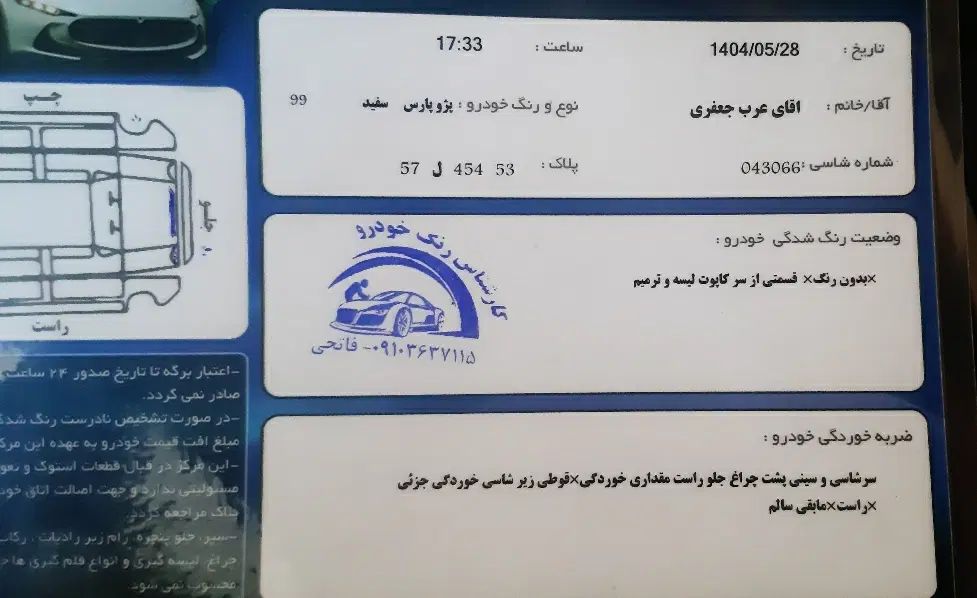 پژو پارس سال - 1399