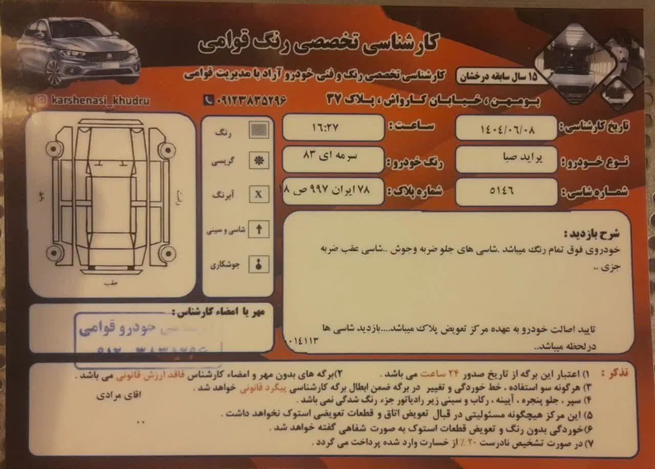 خودرو پراید، صبا آگهی ann_20323711