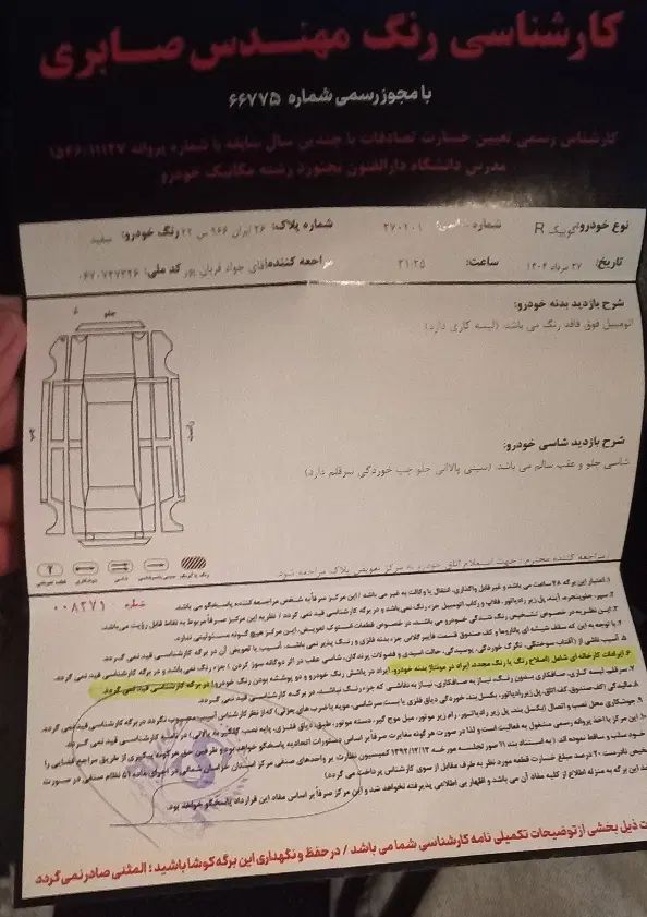 کوییک اتوماتیک فول - 1403