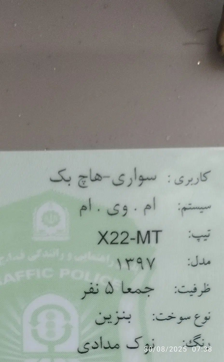 ام وی ام X22 دنده ای ساده - 1397