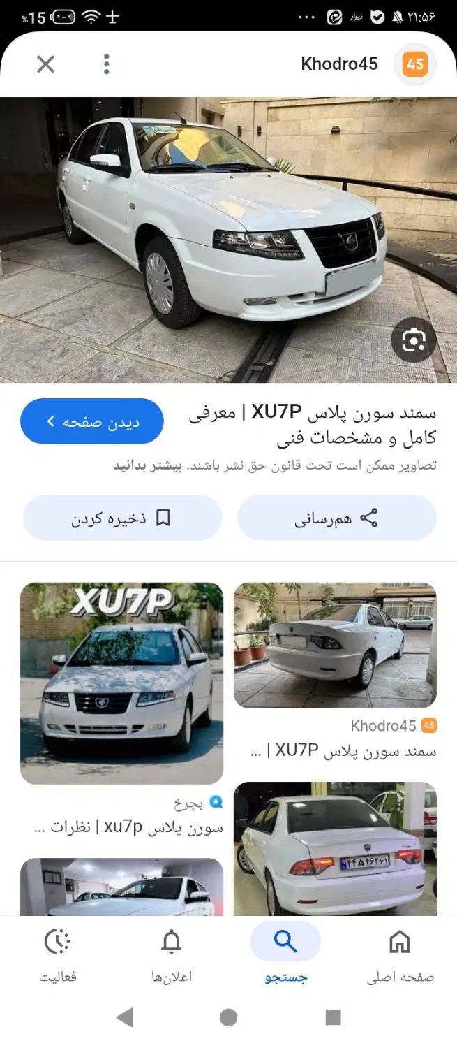 خودرو سمند، سورن پلاس آگهی ann_20324672