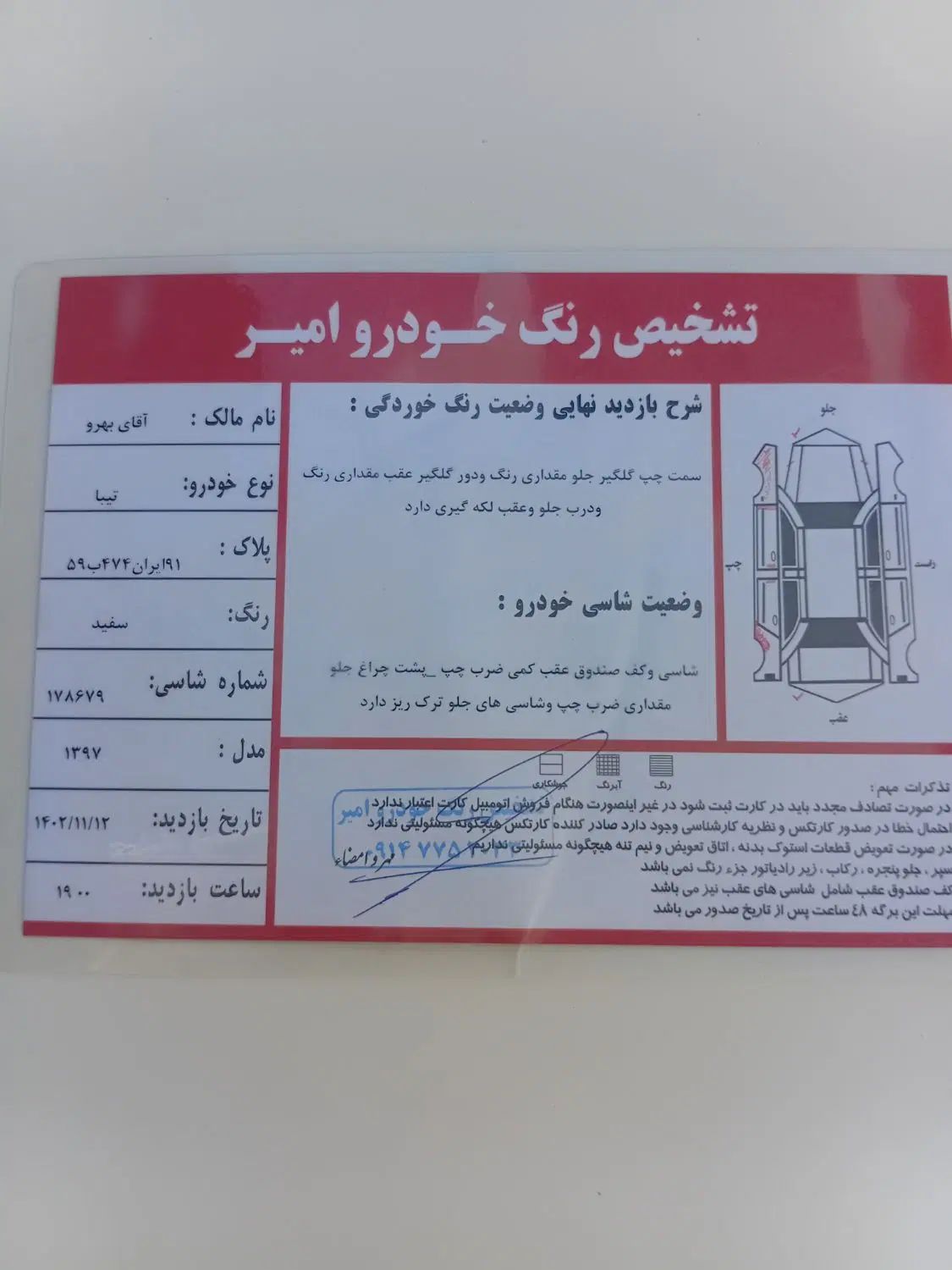 تیبا 2 EX رینگ آلومینیومی - 1397