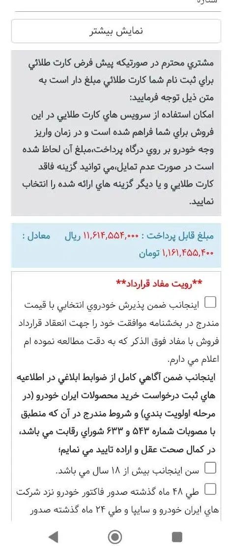 خودرو دنا، پلاس توربو آگهی ann_20325580