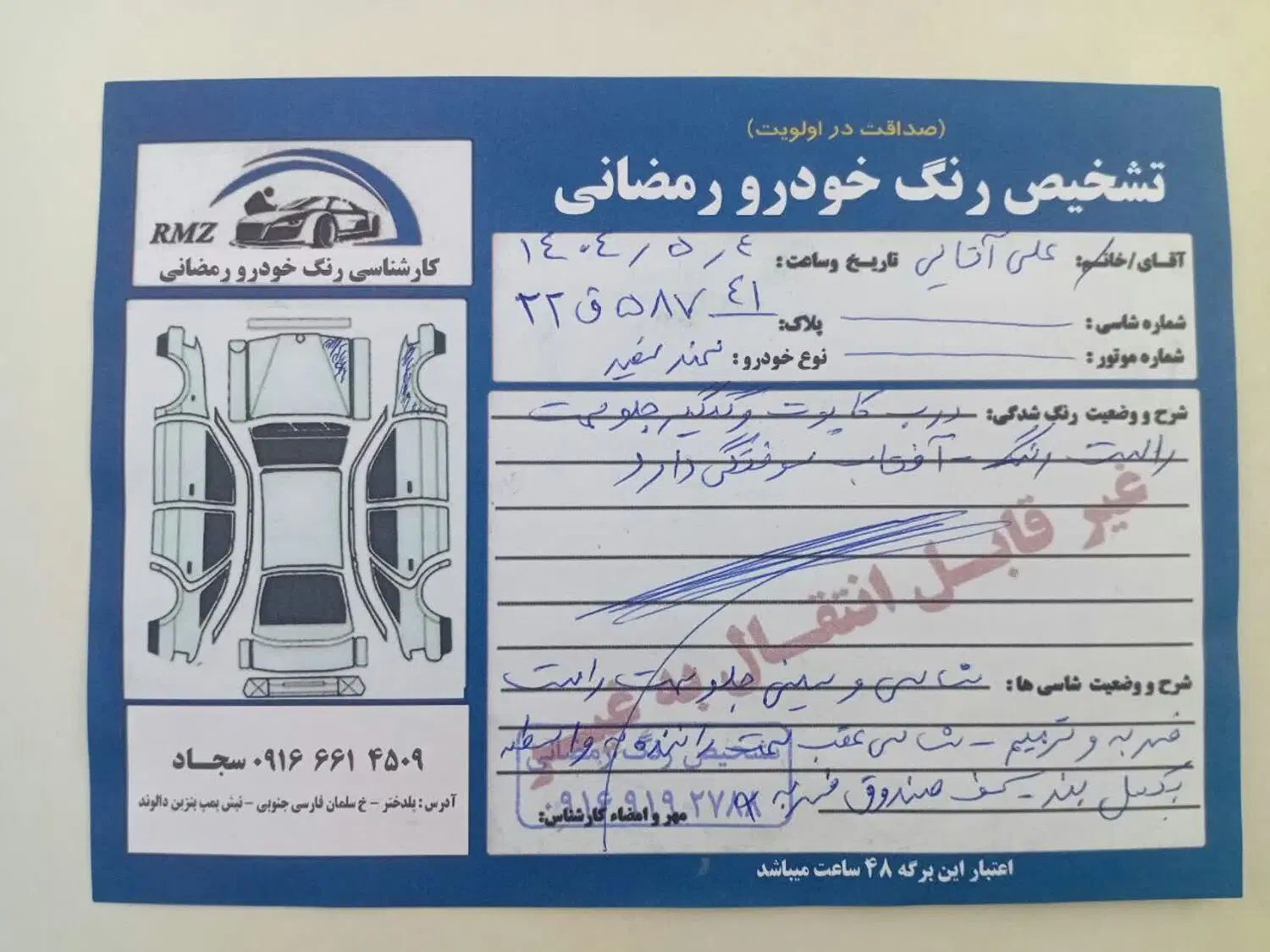 سمند SE ساده - 1391
