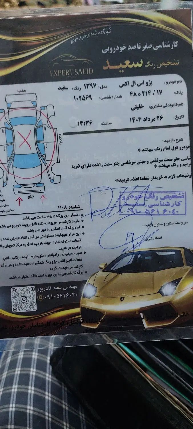 پژو 405 SLX بنزینی TU5 - 1397