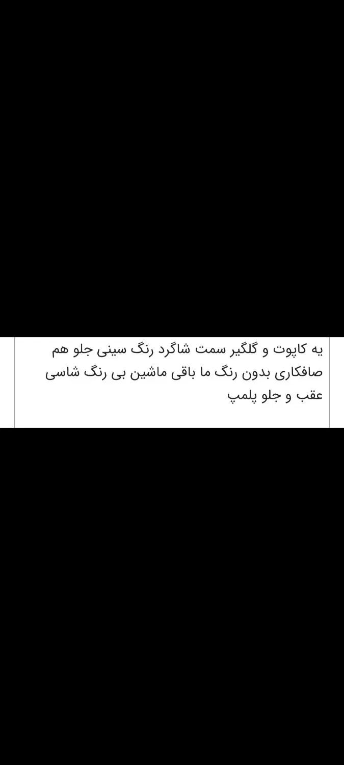 تیبا 2 EX رینگ آلومینیومی - 1400