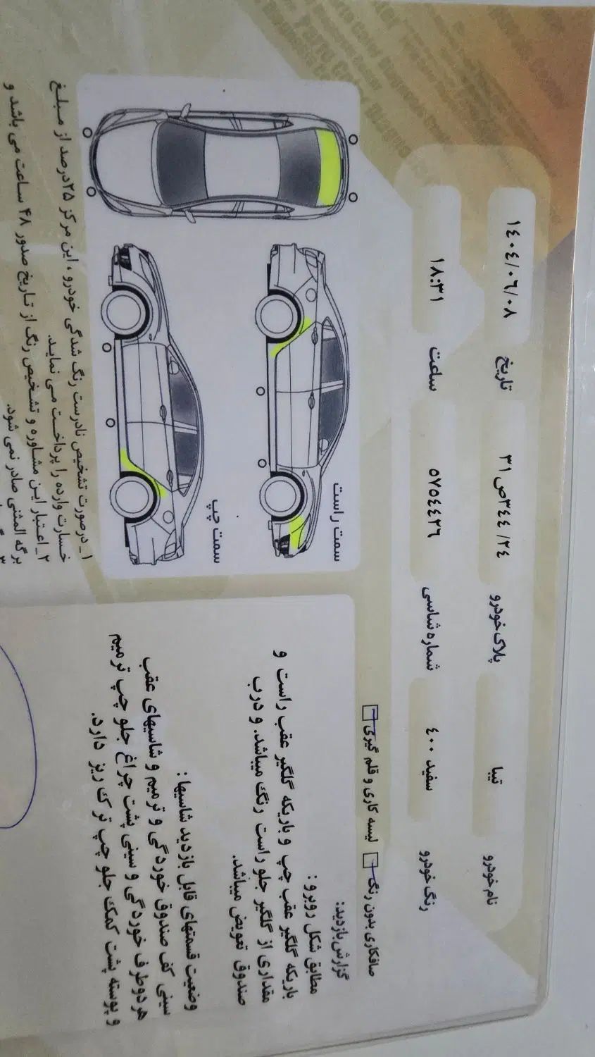 ساینا EX معمولی - 1400