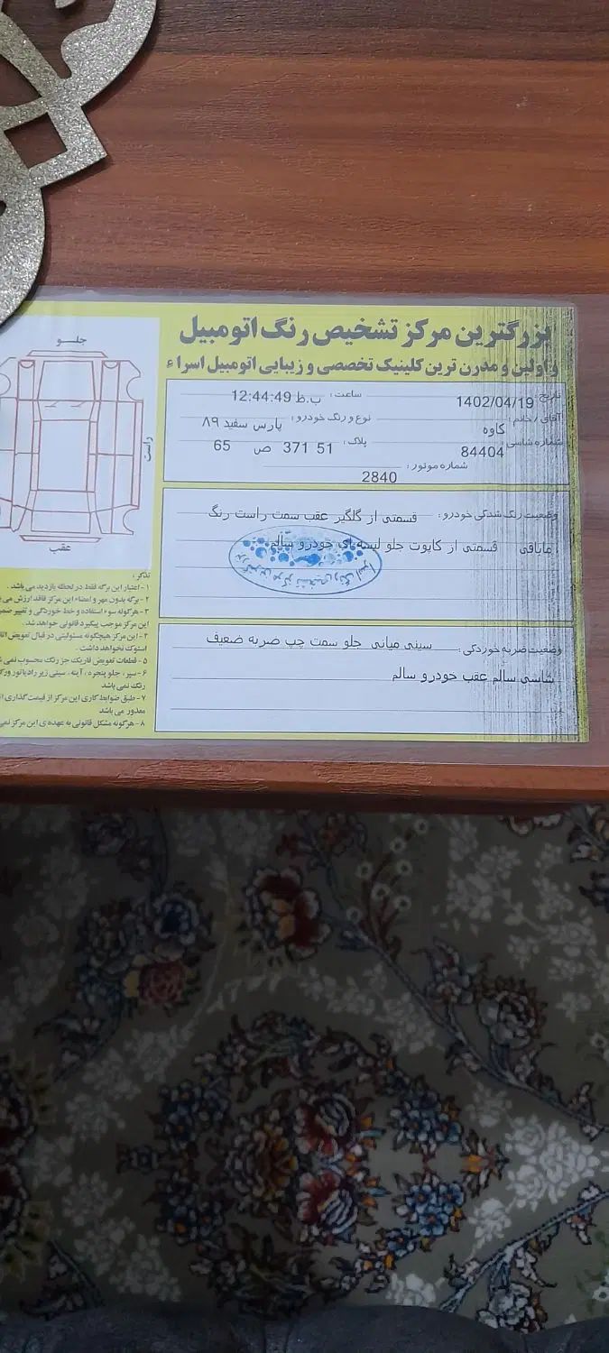 پژو پارس سال - 1391
