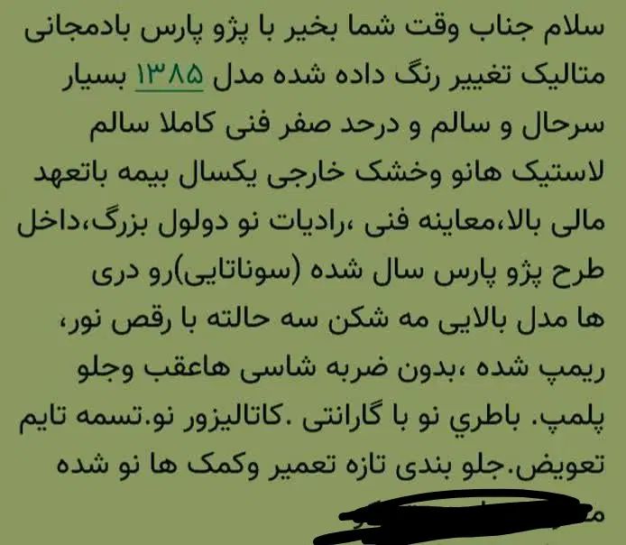 پژو پارس XU7ساده - 1385