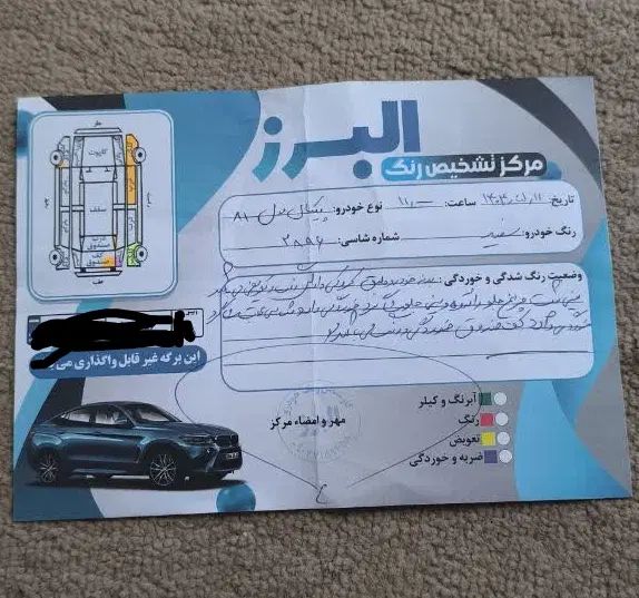 پیکان سواری انژکتور - 1381