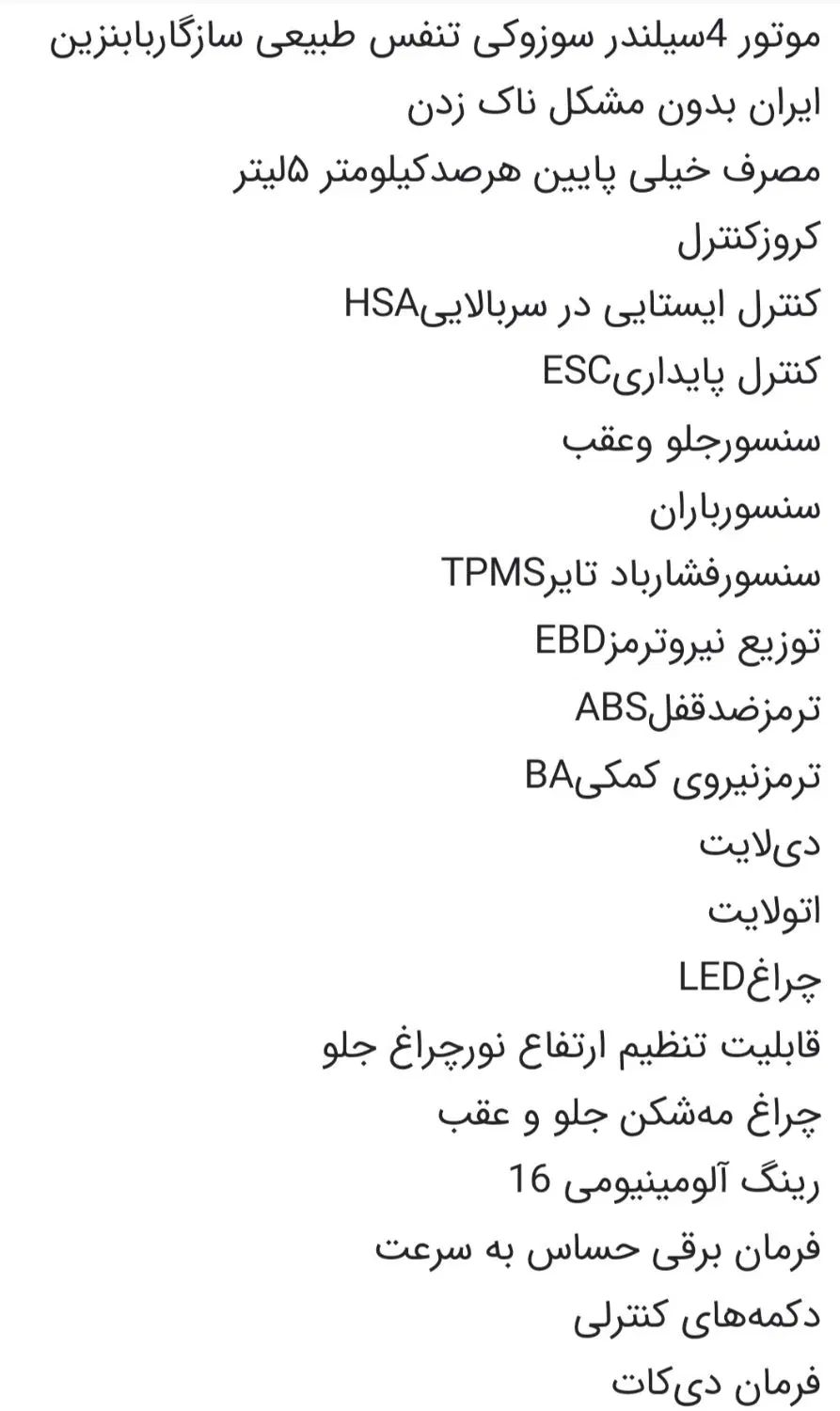 سوزوکی بالنو 1.5 لیتر - 2024