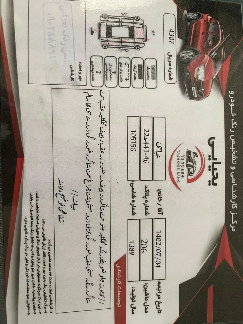 پژو 206 تیپ 2 - 1389