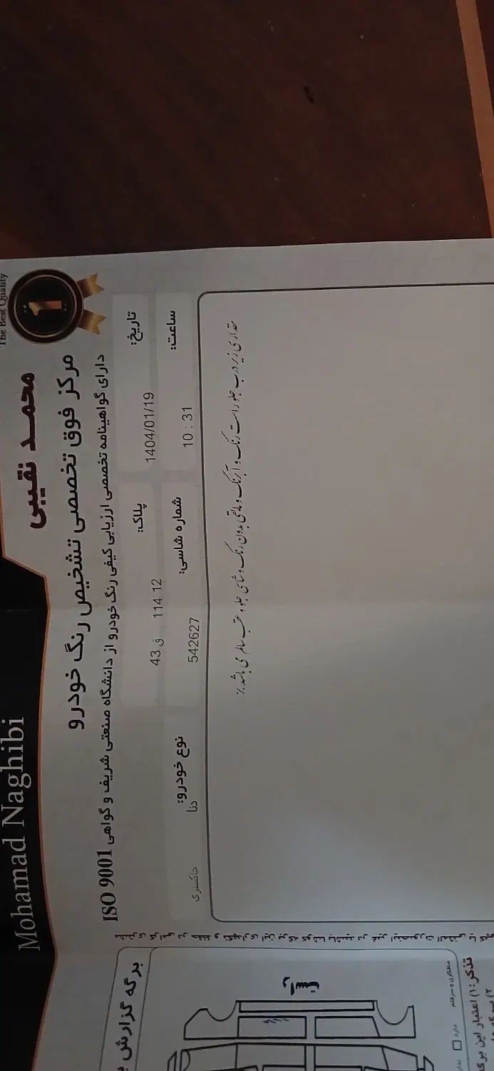 دنا پلاس توربو اتوماتیک - 1401