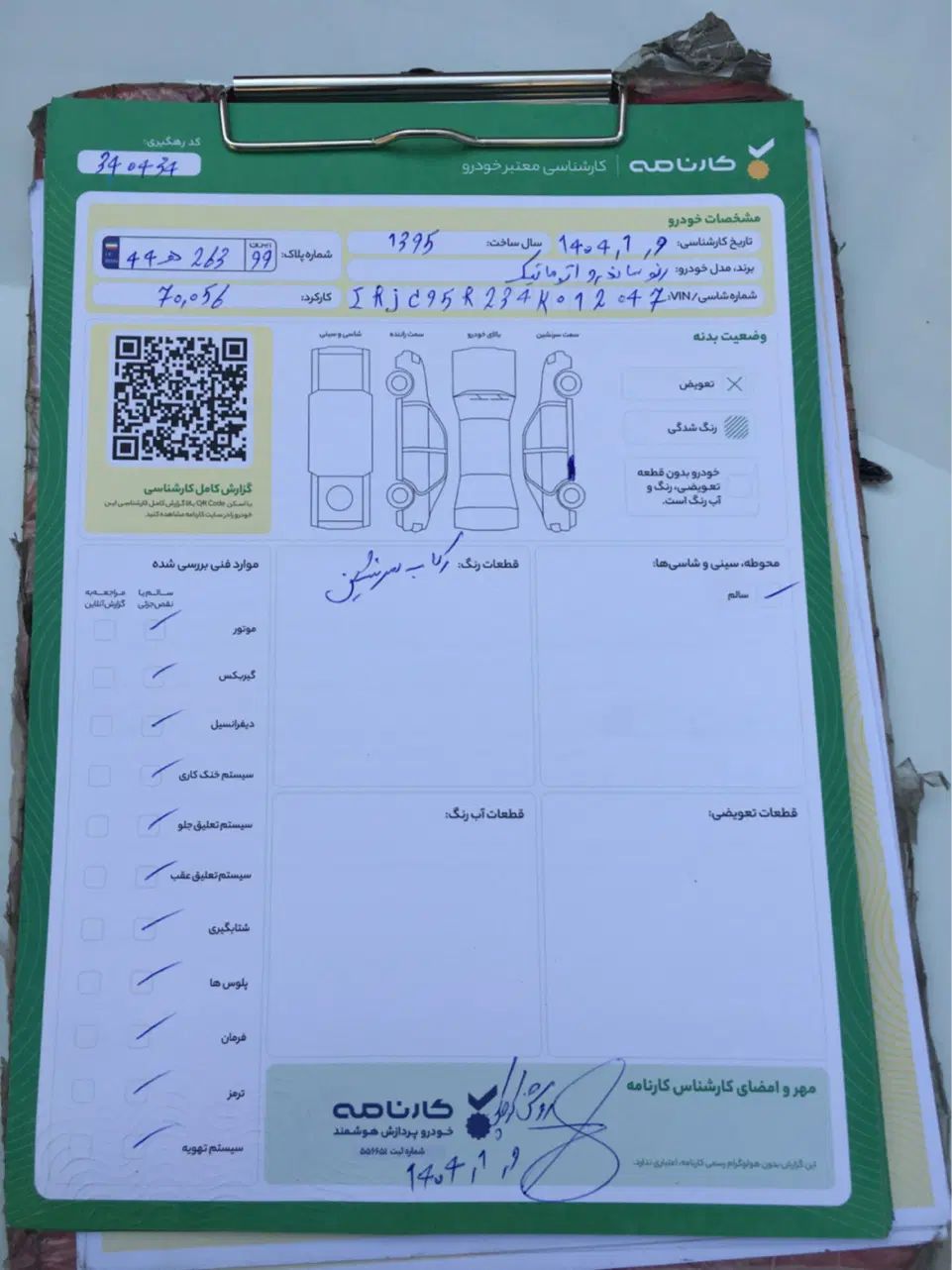 رنو ساندرو اتوماتیک - 1395
