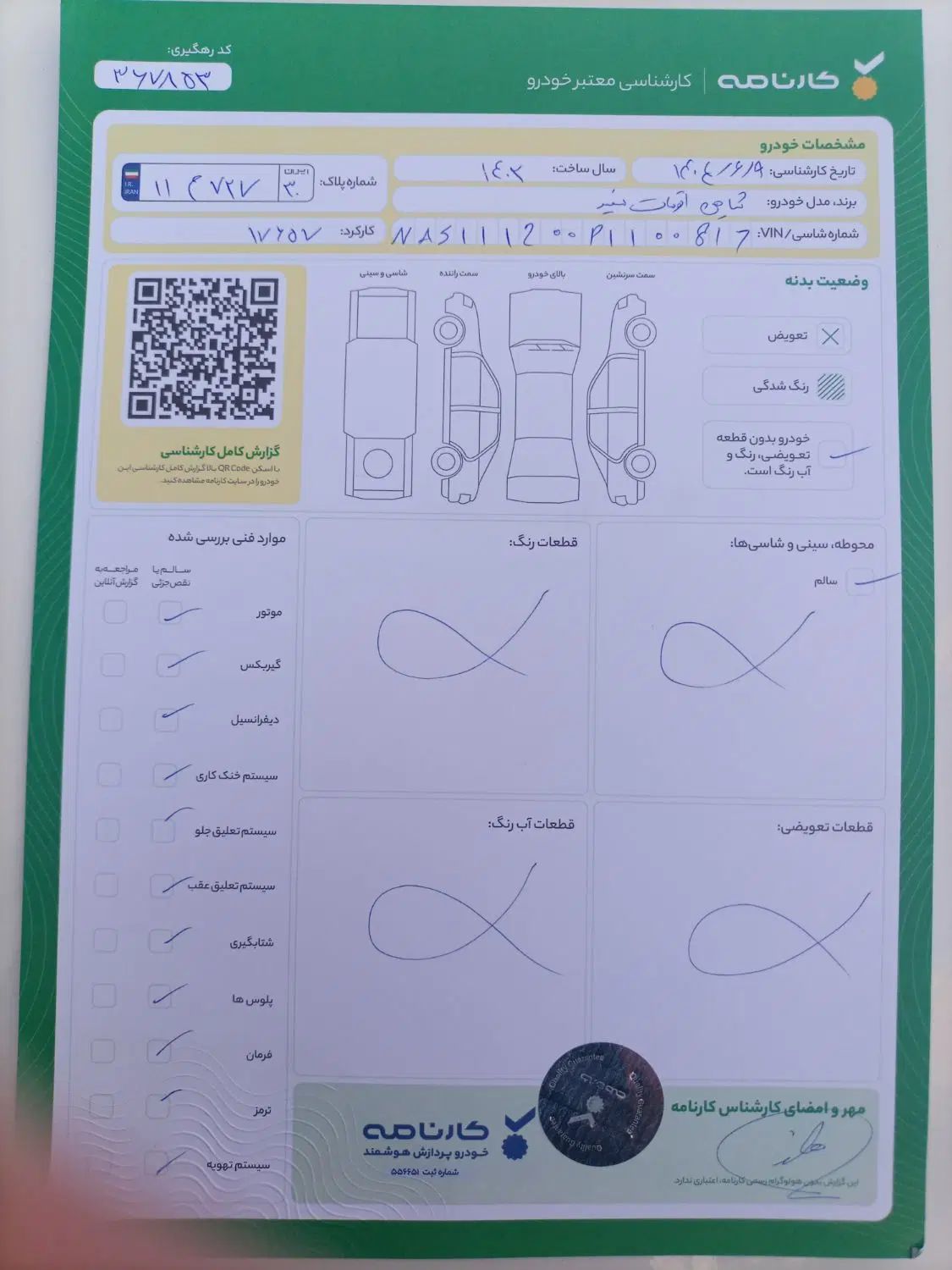 شاهین G اتوماتیک CVT - 1402