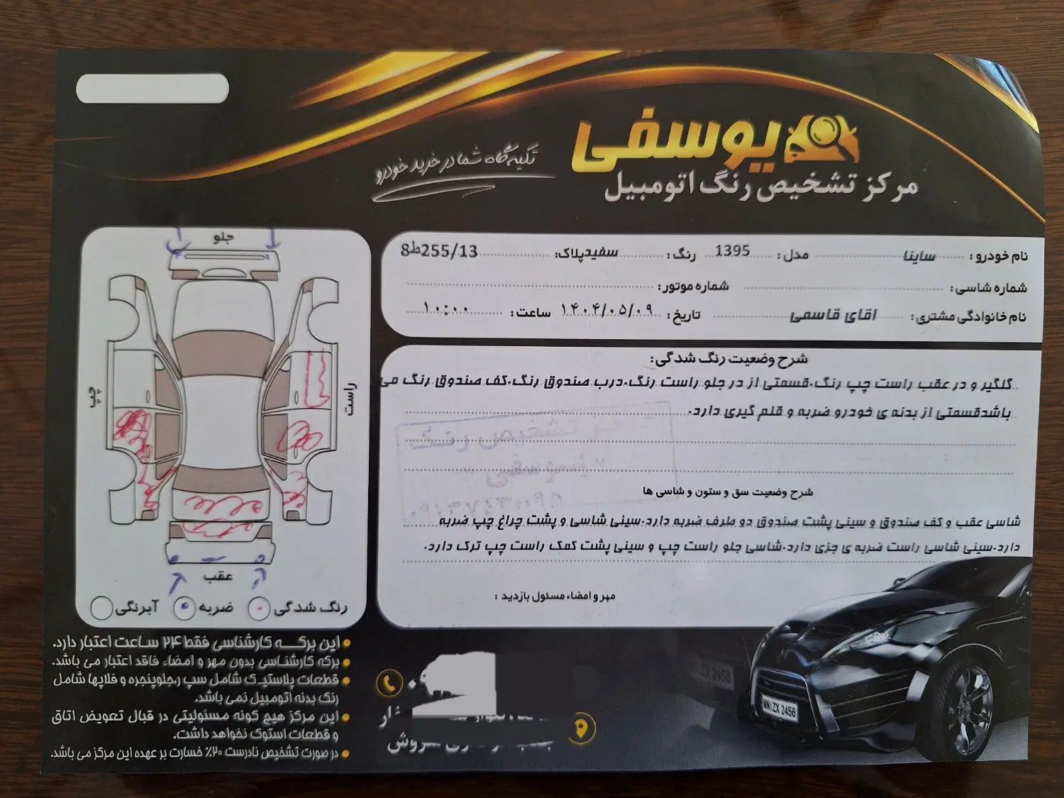 ساینا SX دنده ای - 1395