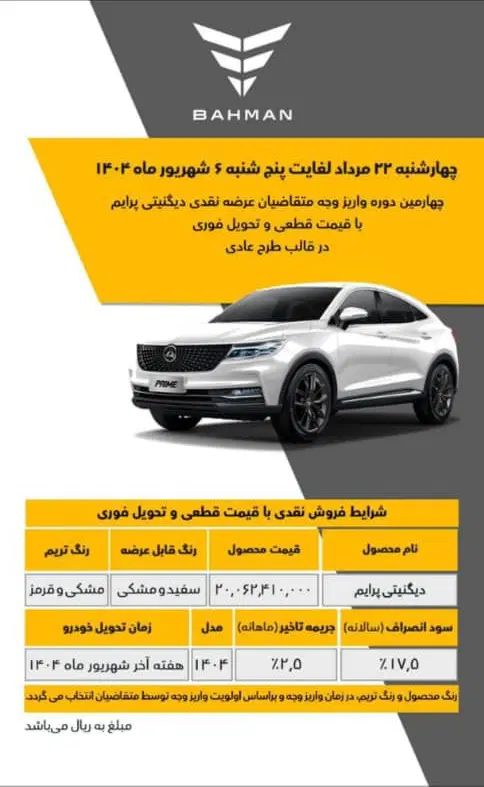 دیگنیتی پرایم ۱.۵ لیتر توربو - 1404