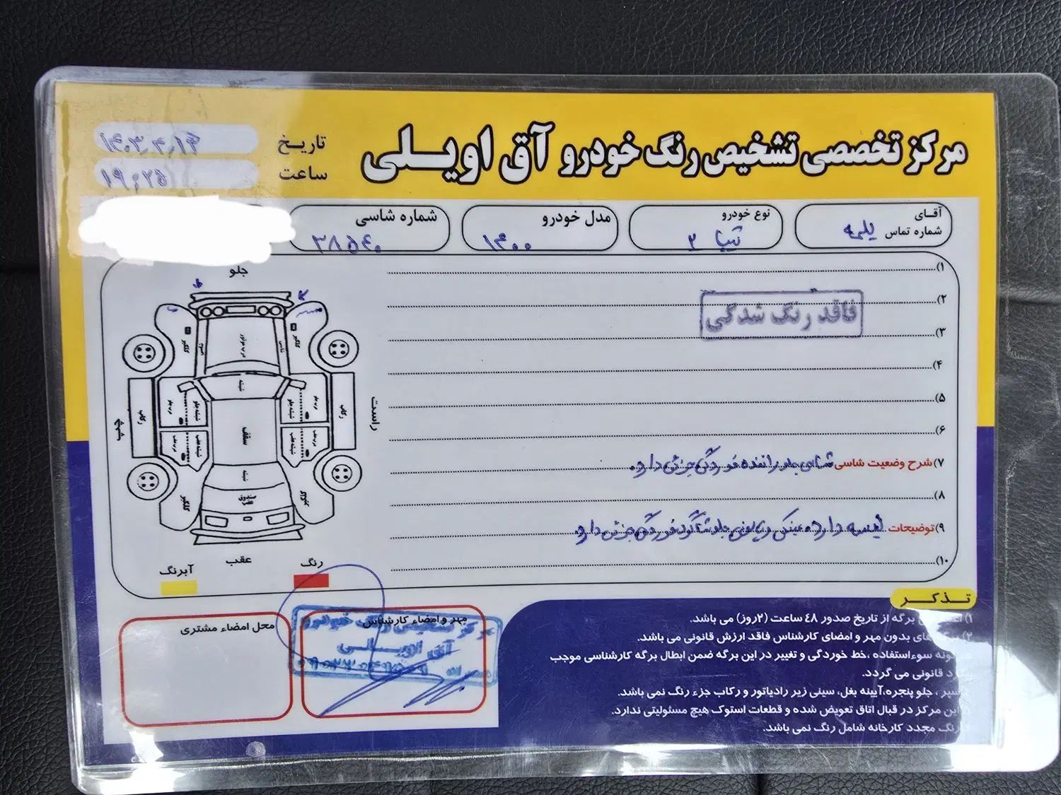 تیبا 2 EX رینگ آلومینیومی - 1400