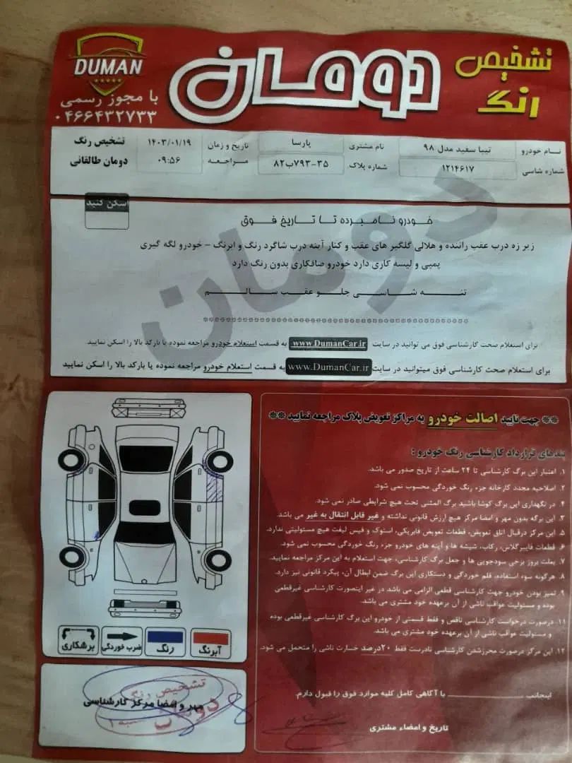 تیبا 2 EX رینگ آلومینیومی - 1398