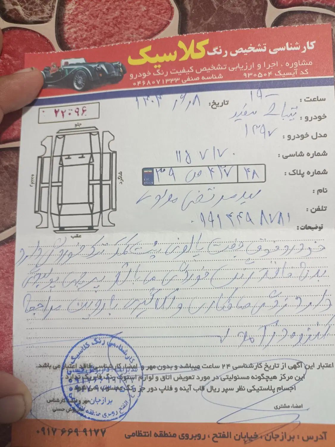 تیبا 2 EX رینگ آلومینیومی - 1397