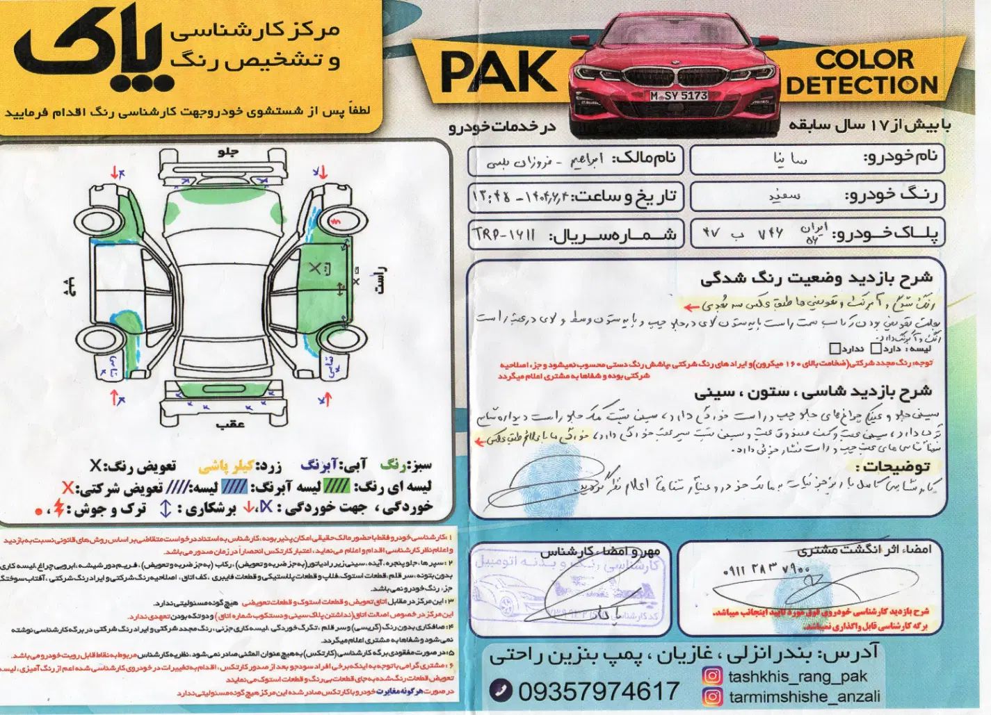 ساینا EX معمولی - 1398