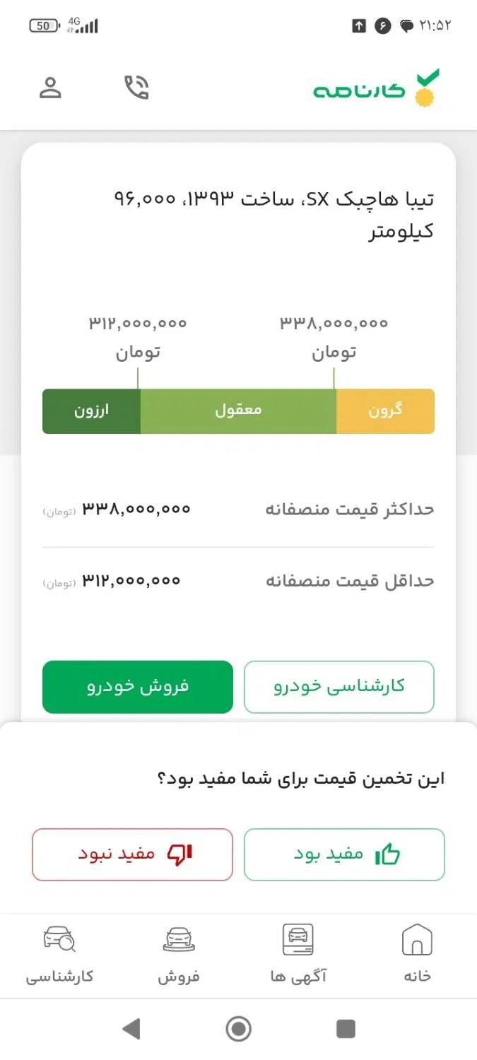 تیبا 2 SX - 1393