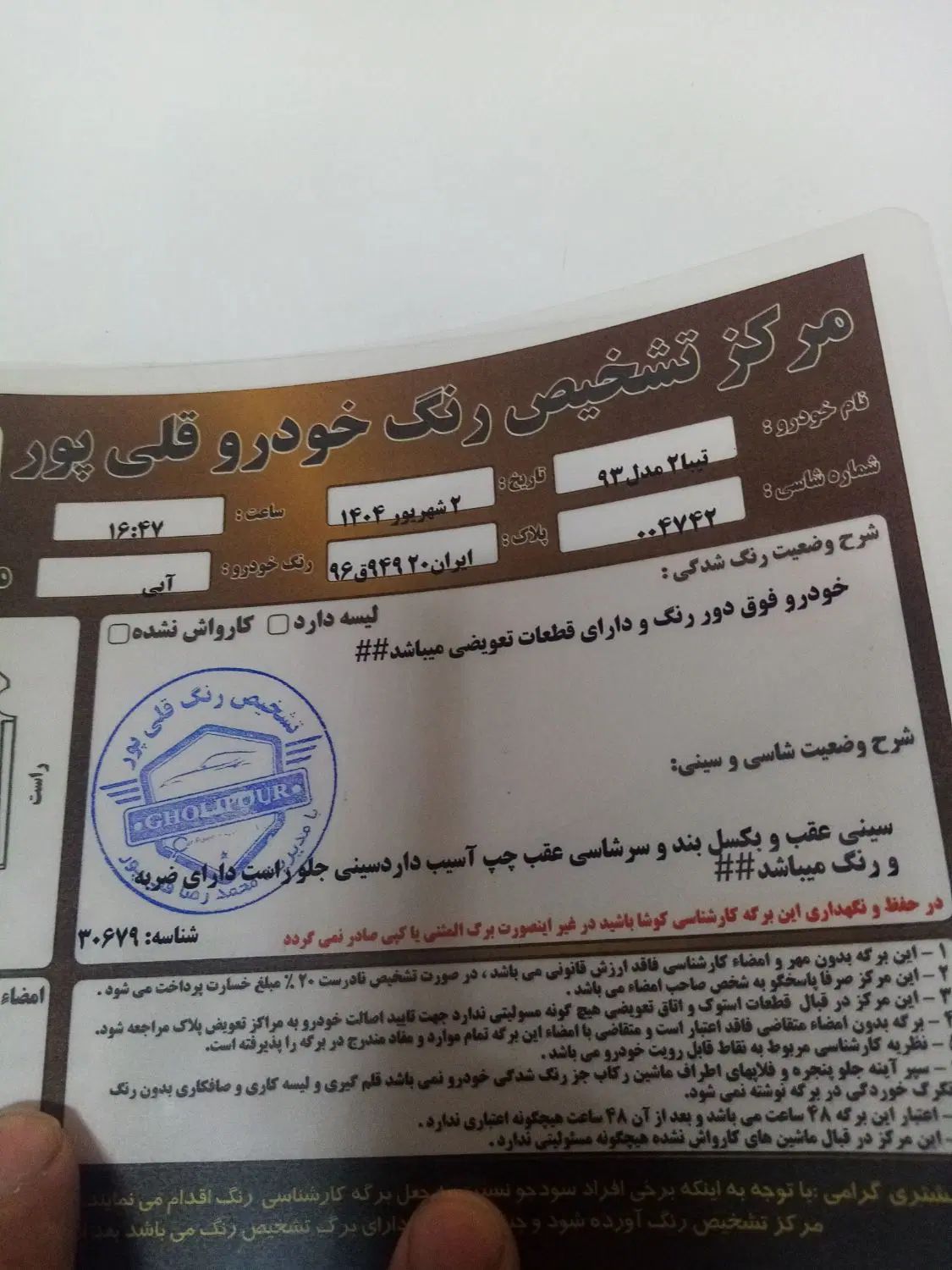 تیبا 2 SX - 1393