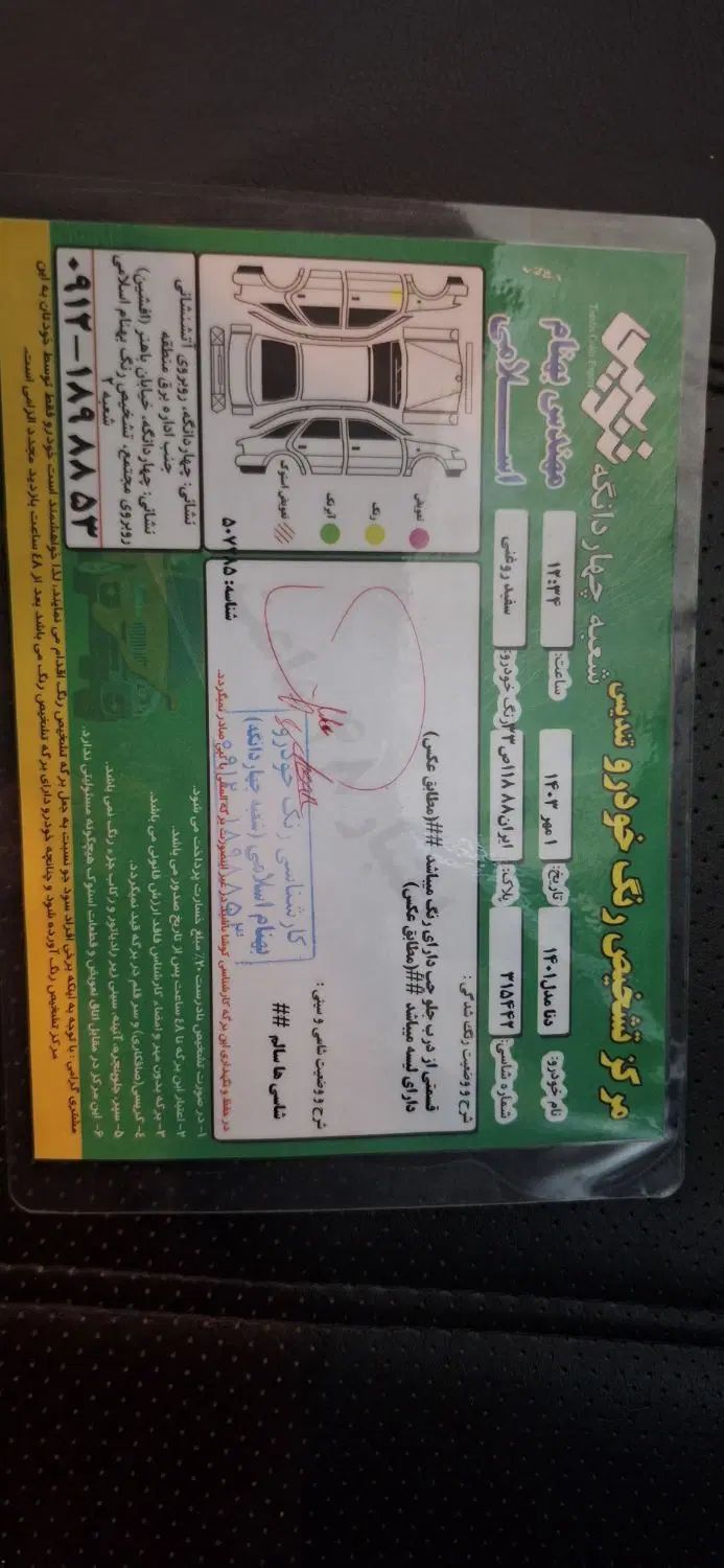 دنا پلاس توربو اتوماتیک - 1401
