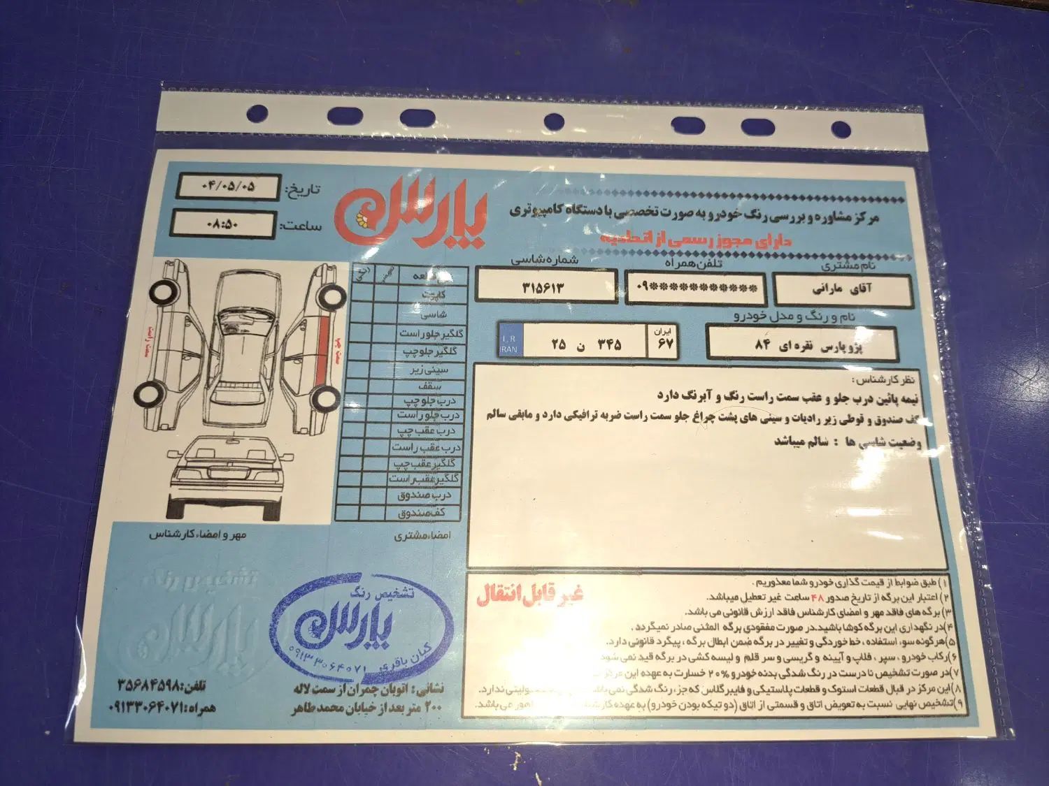 پژو پارس XU7ساده - 1384
