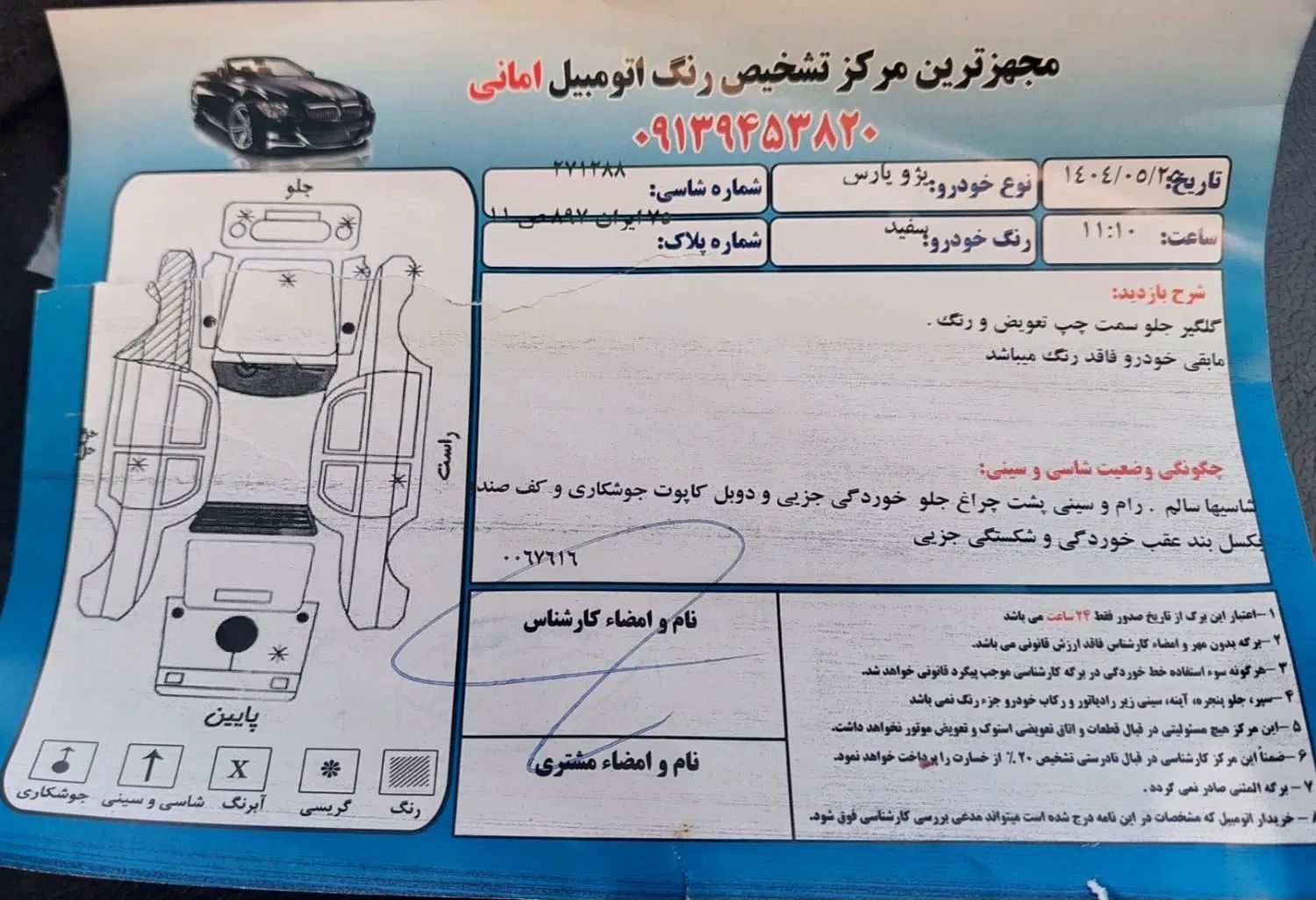 پژو پارس سال - 1394
