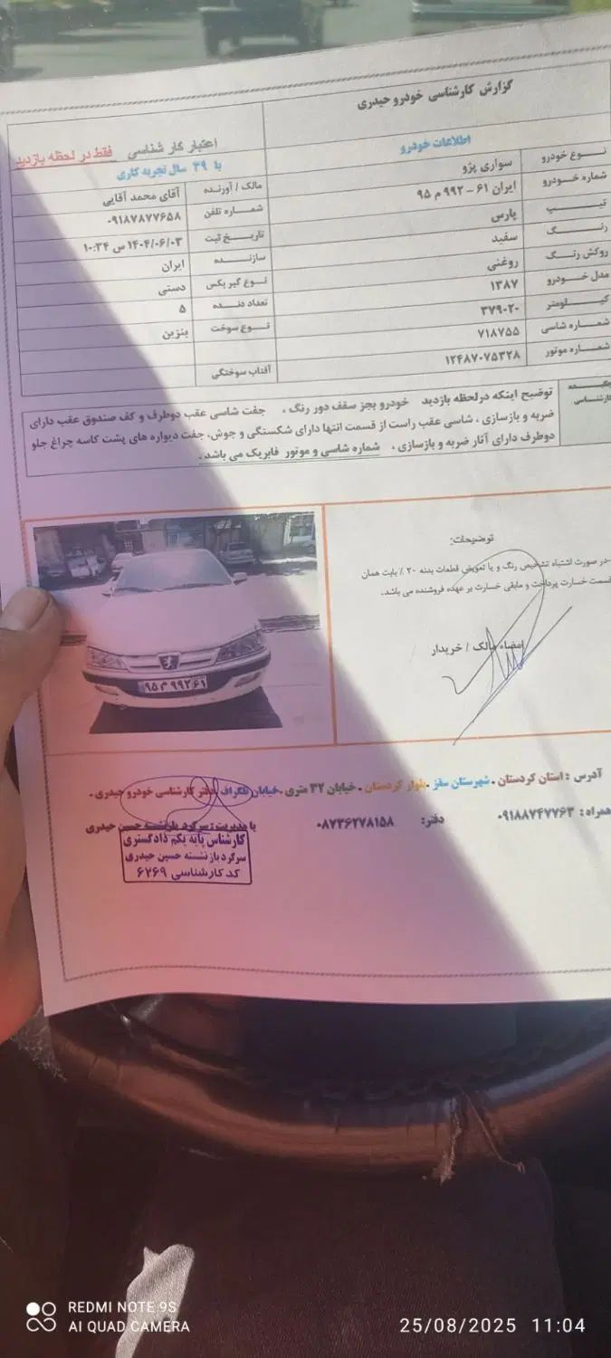 پژو پارس XU7ساده - 1387