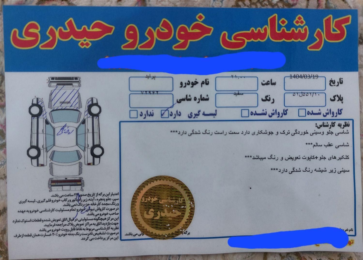 پراید 131 SL - 1390