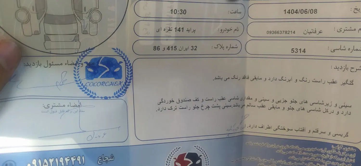 پراید 141 معمولی - 1384