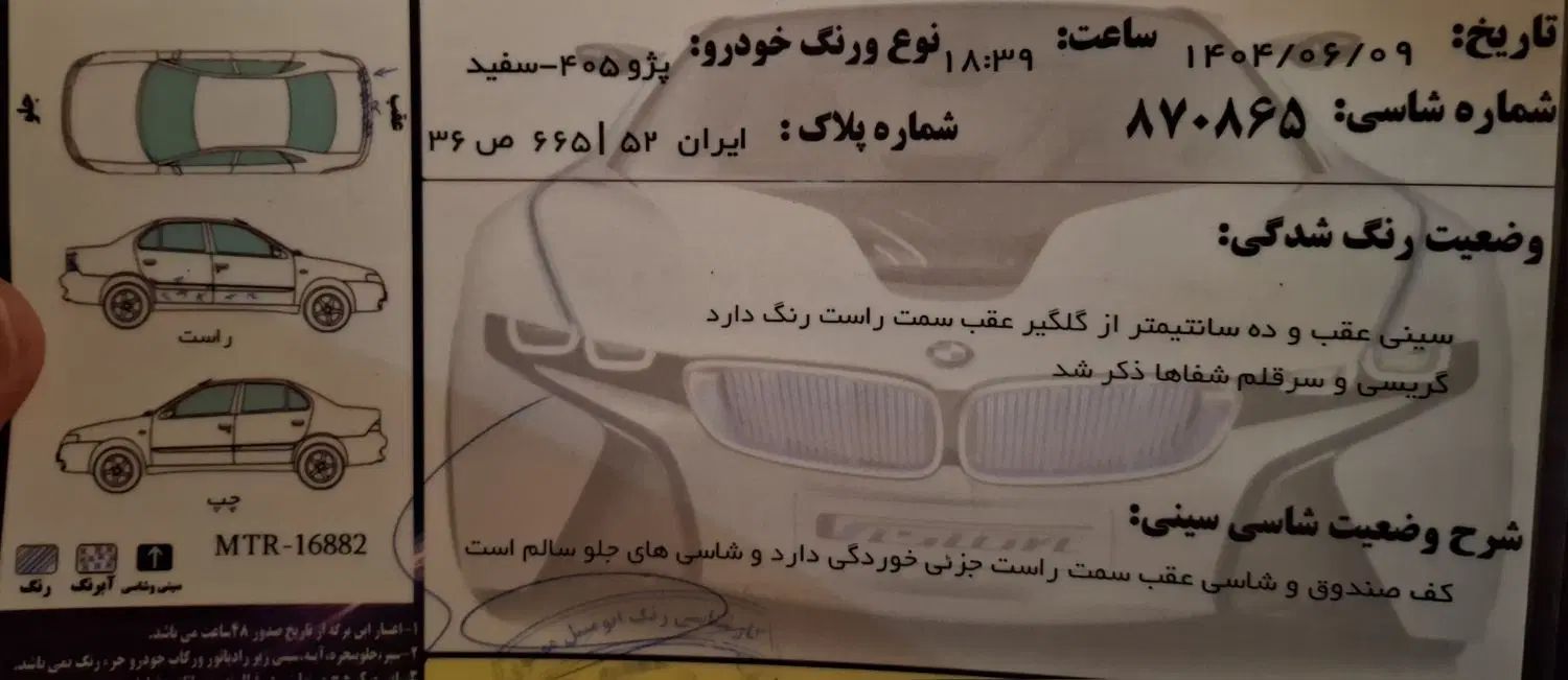 پژو 405 SLX بنزینی TU5 - 1393