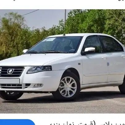 خودرو سمند، سورن پلاس آگهی ann_20335052
