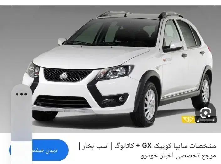 خودرو کوییک، SR آگهی ann_20335270