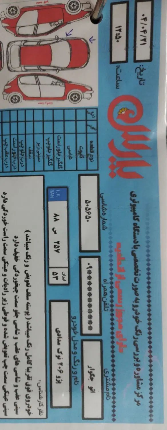 پژو 206 تیپ 5 - 1393