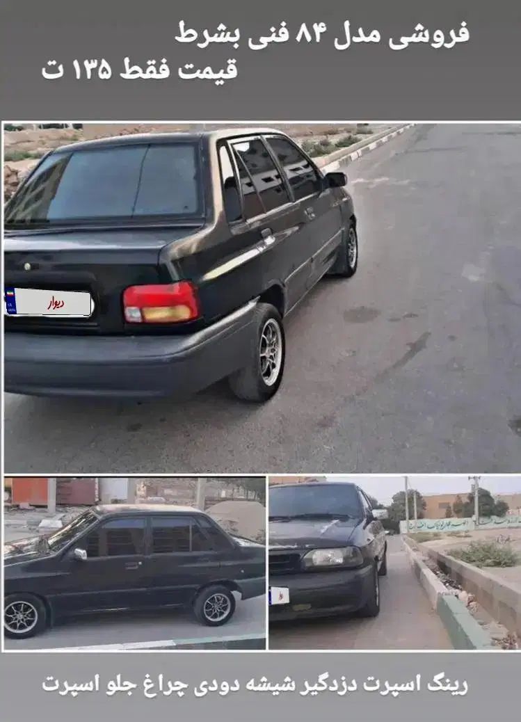 خودرو پراید، صبا آگهی ann_20336471