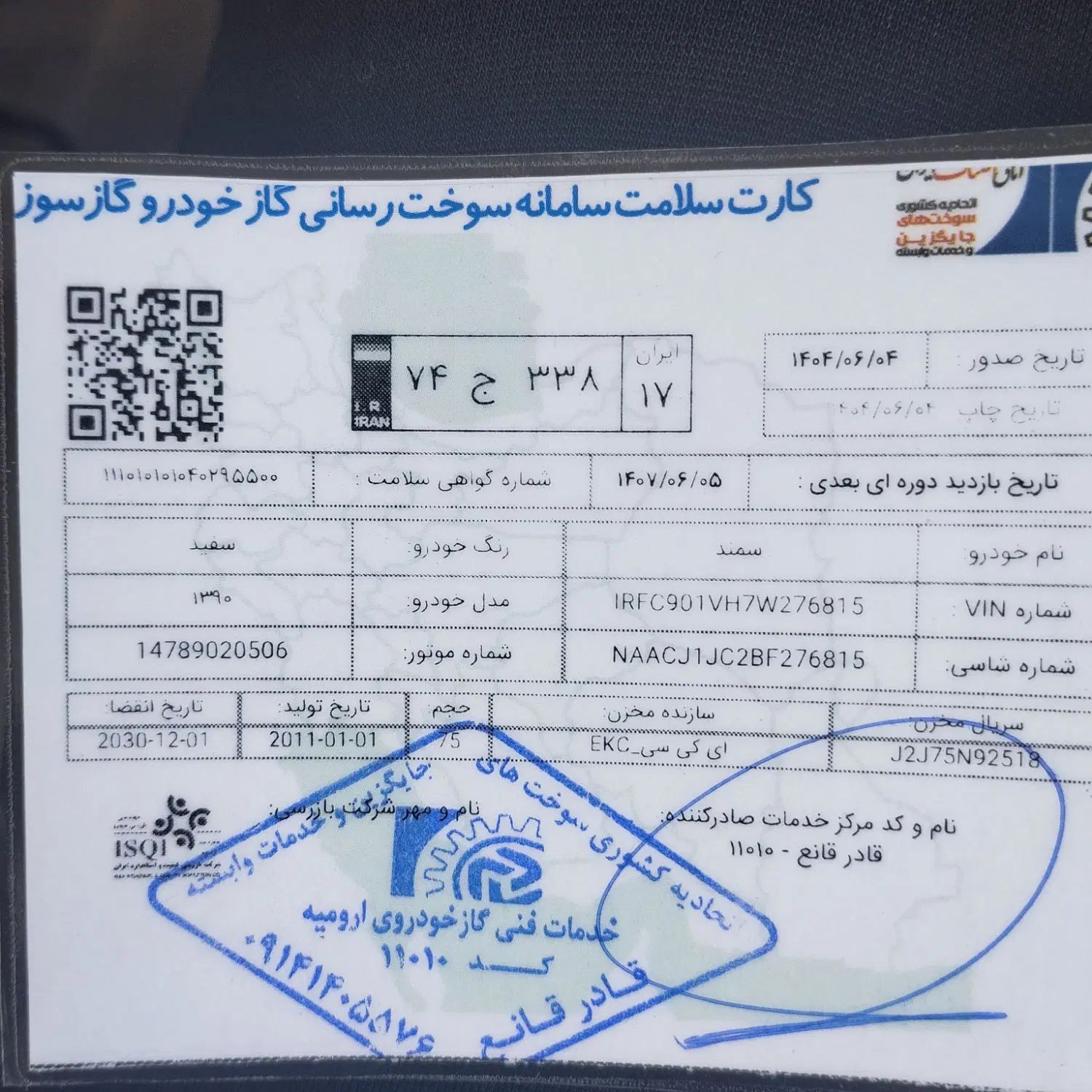 سمند LX EF7 دوگانه سوز - 1390