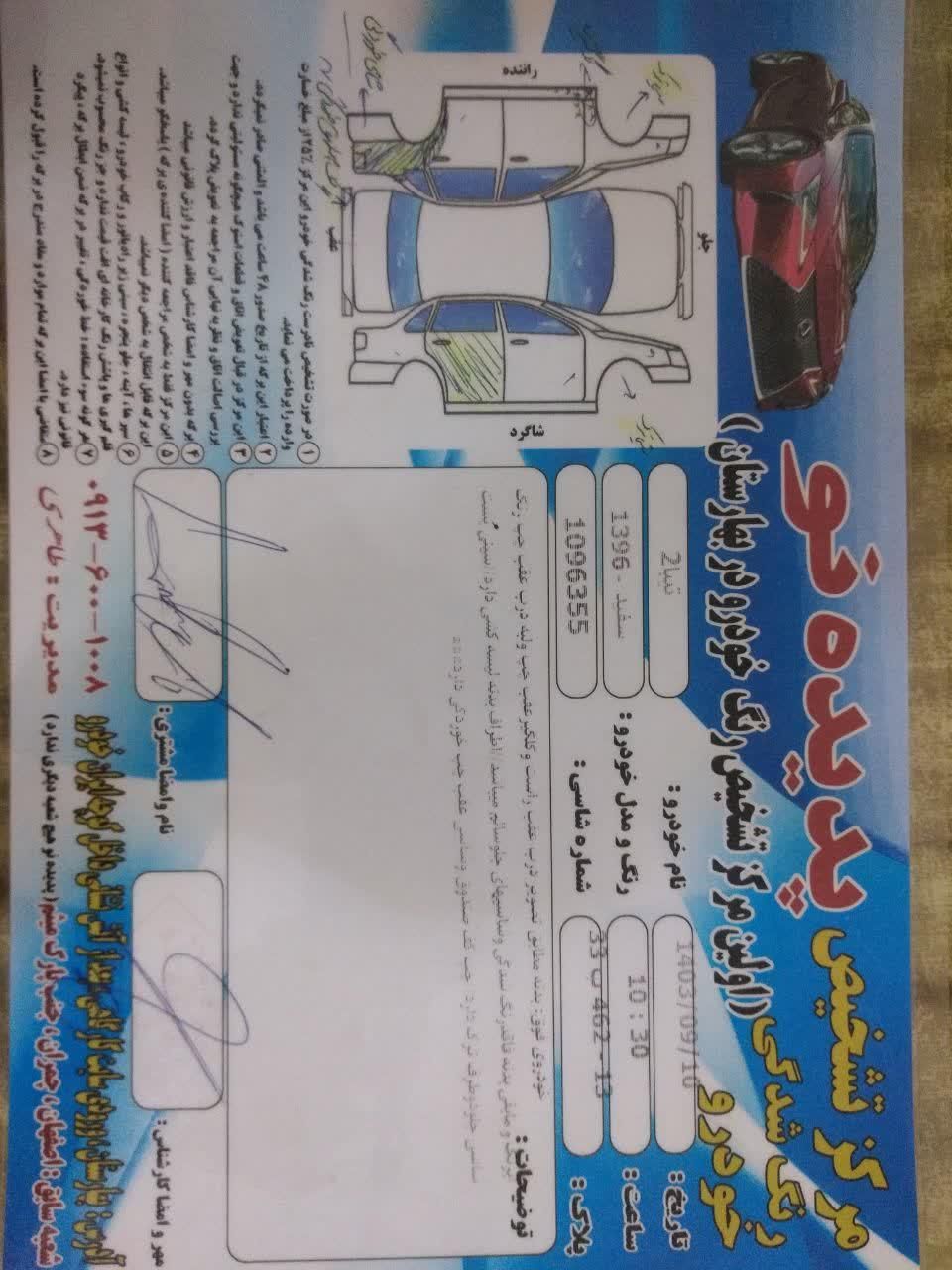 تیبا 2 SX - 1394