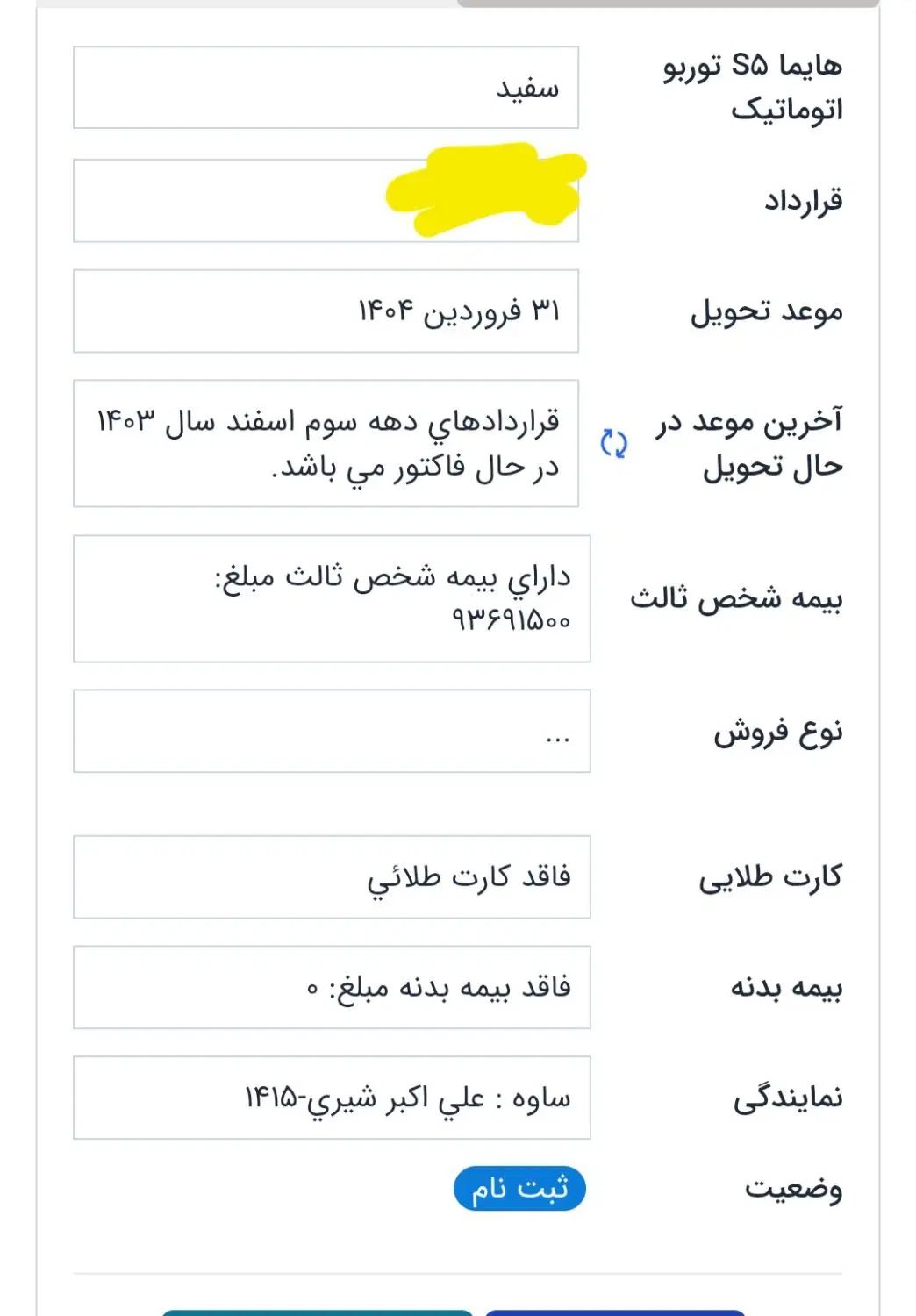 هایما S5 اتوماتیک ۶ دنده - 1404