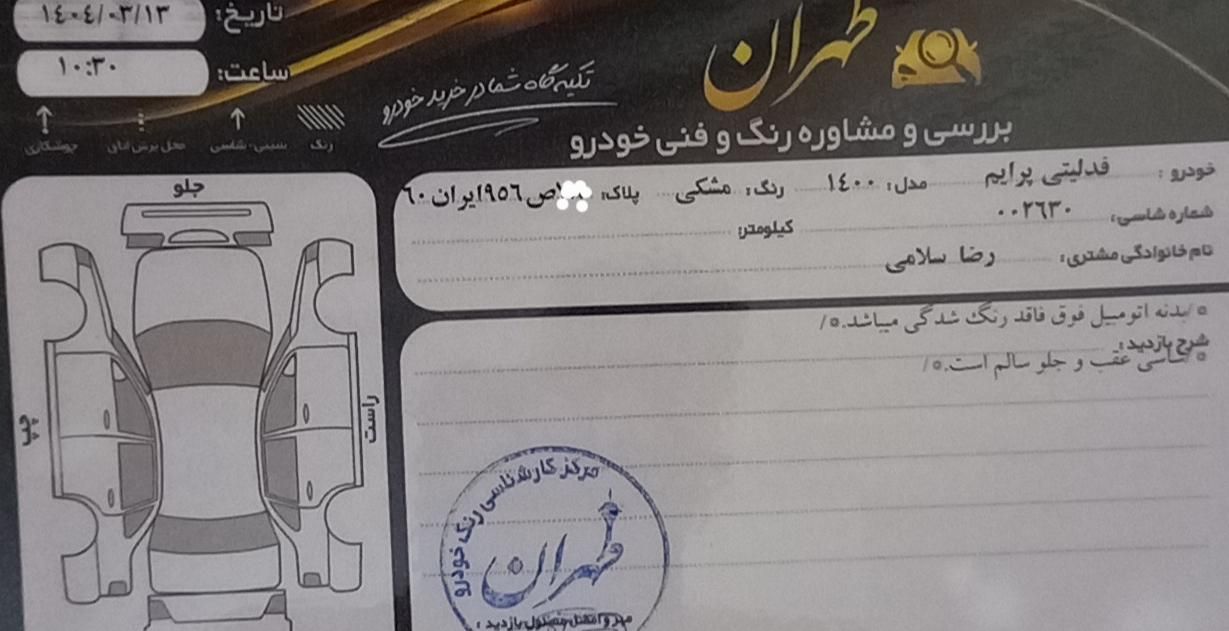 فیدلیتی پرایم تیپ ۱ (5 نفره) - 1400