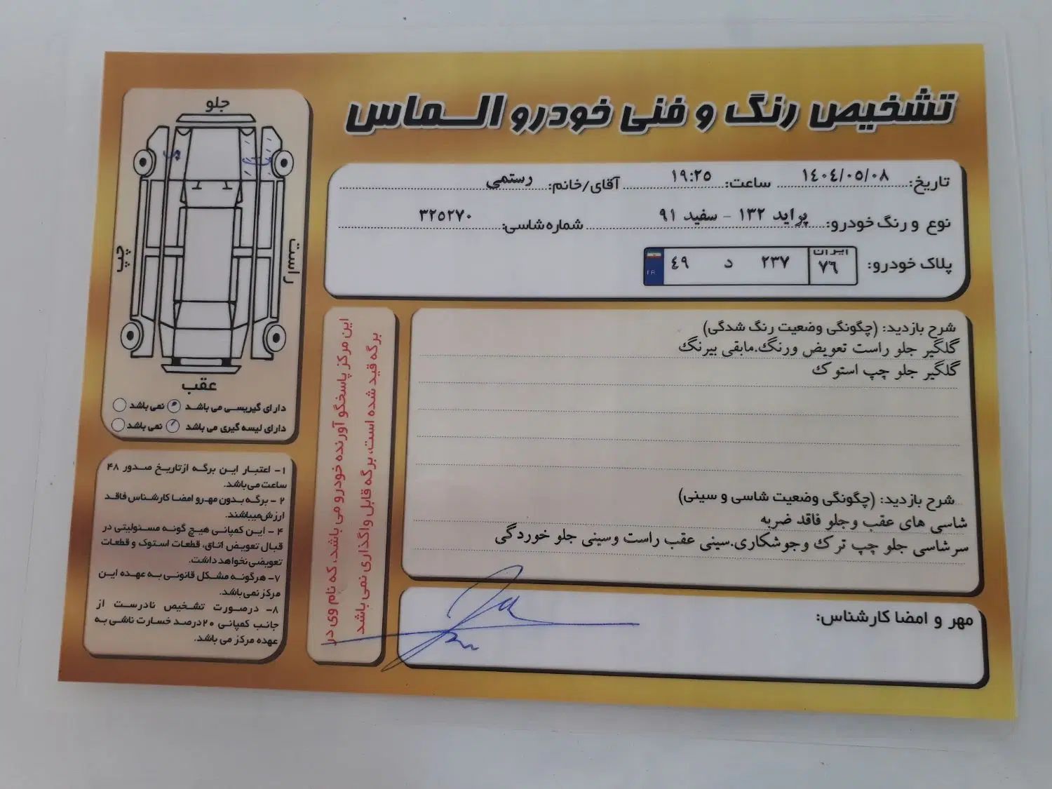 پراید 132 SL - 1391