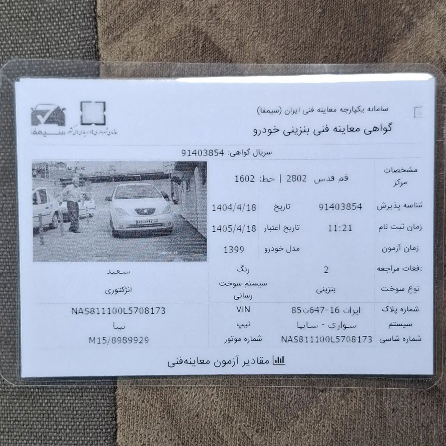 تیبا صندوق دار SX - 1399